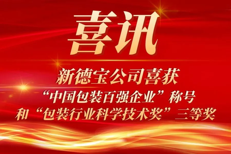 Kabar Baik|Perusahaan Debao Baru Dianugerahi Gelar China Top 100 Perusahaan P...