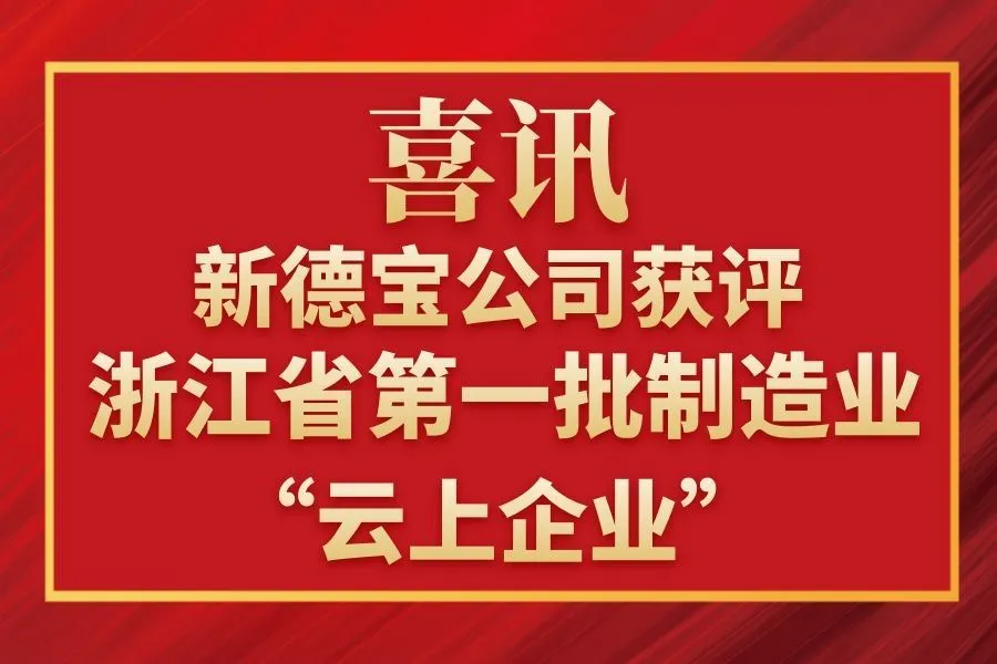 Kabar Baik|Perusahaan Debao Baru Dianugerahi Sebagai Perusahaan Digital Provi...