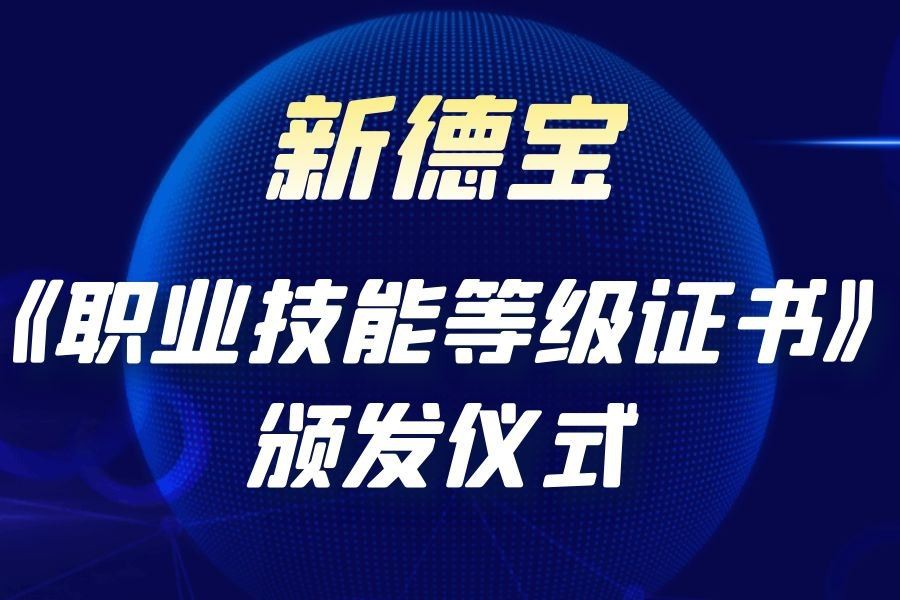 Berita Perusahaan|Upacara Penghargaan Kualifikasi Keterampilan Profesional De...