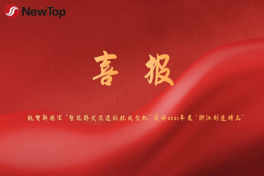 Berita Perusahaan|Mesin Pembentuk Cangkir Kertas Horizontal Berkecepatan Ting...