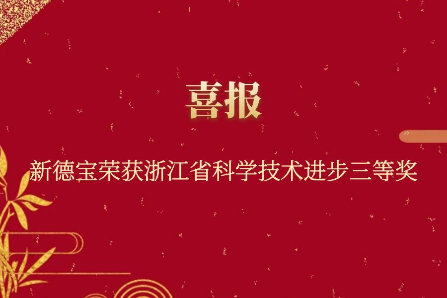 Berita Perusahaan|Karya Tim Debao Baru Memenangkan Hadiah Ketiga Penghargaan ...