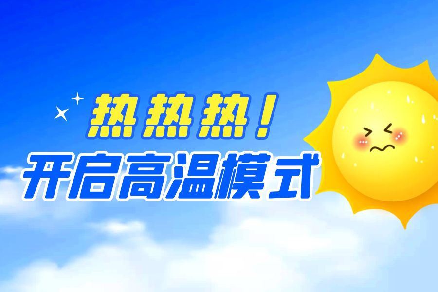 Berita Perusahaan|Di Musim Panas, Debao Baru Membawa Kesejukan Bagi Karyawan