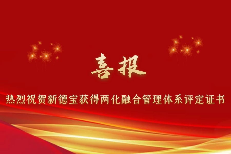 Berita Perusahaan|Zhejiang New Debao Machinery Co., Ltd. Memenangkan Sertifik...