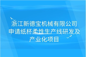 Berita Perusahaan|Debao Baru Mempromosikan Penelitian Dan Pengembangan Dan In...