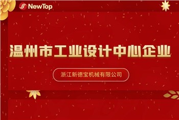 Berita Perusahaan|Debao Baru Dianugerahi Sebagai Perusahaan Pusat Desain Indu...