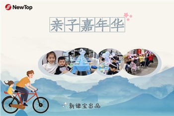 Perawatan Karyawan|Debao Baru Mengadakan Karnaval Orangtua-Anak Untuk Membuat...