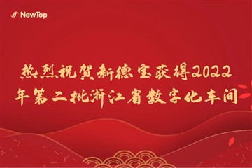 Berita Perusahaan|Selamat Kepada Debao Baru Karena Memenangkan Lokakarya Digi...