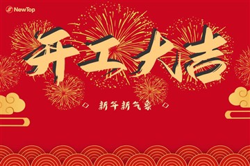 Berita Perusahaan|Semoga Sukses Dengan Awal Konstruksi, Dan Perjalanan Baru B...