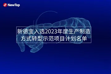 Berita Perusahaan|Debao Baru Dipilih Untuk Daftar Rencana Proyek Demonstrasi ...