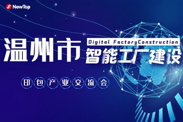 Berita Perusahaan|Wenzhou Percetakan Dan Industri Peralatan Pengemasan Konfer...