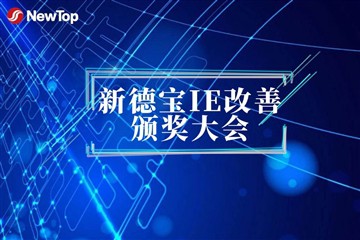 Berita Perusahaan|Penghargaan Peningkatan IE Debao Baru April