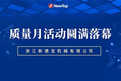 Berita Perusahaan|Fondasi Kuat Debao Baru, Aktivitas Bulan Kualitas Kualitas ...