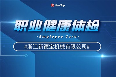 Perawatan Karyawan|New Debao Melaksanakan Pemeriksaan Fisik Penyakit Akibat K...