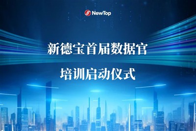 Berita Perusahaan|Pelatihan Petugas Data Pertama di Debao Resmi Diluncurkan!